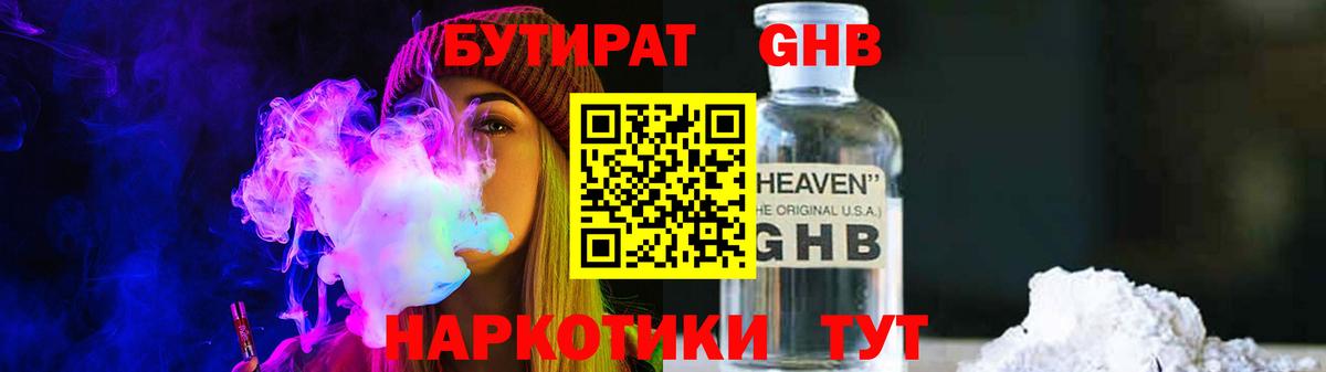 Белово  Бутират вода  Вход с VPN 