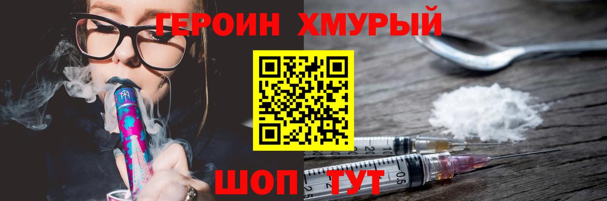 ГЕРОИН хмурый  Вход с VPN  Белово 