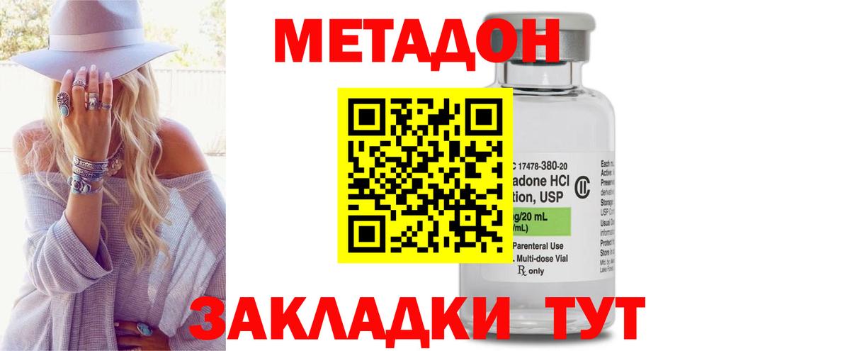 МЕТАДОН кристалл Белово